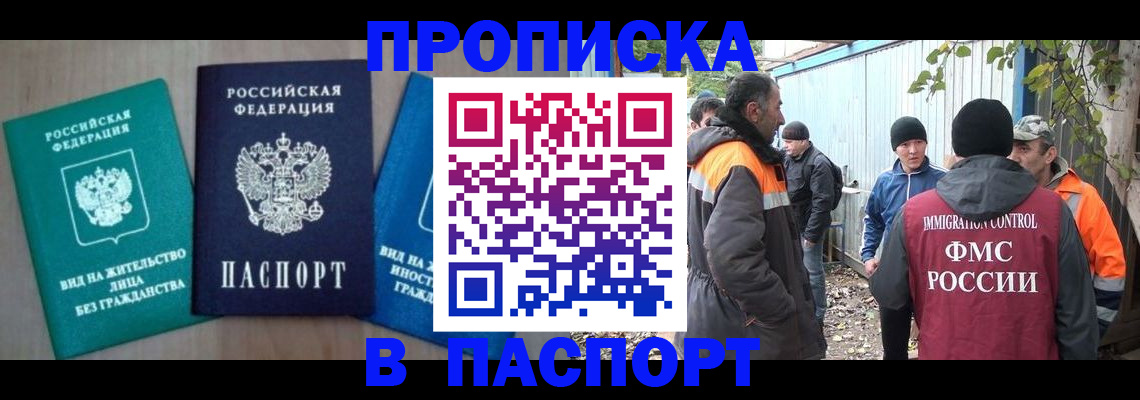 временная регистрация в Петропавловске-Камчатском