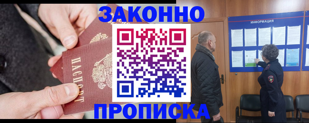 прописка регистрация в Петропавловске-Камчатском